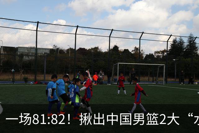 一场81:82！揪出中国男篮2大“水货” 表现拉胯 恐被郭士强弃用